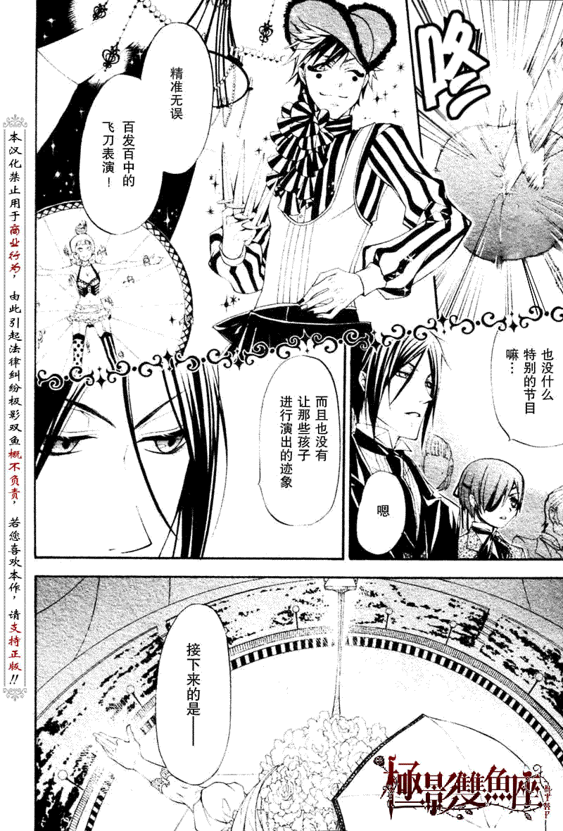 黑執事 - 第24話 - 3