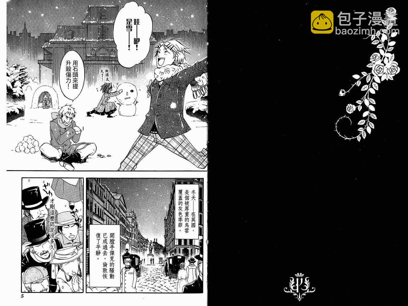 黑執事 - 第4卷(1/2) - 6