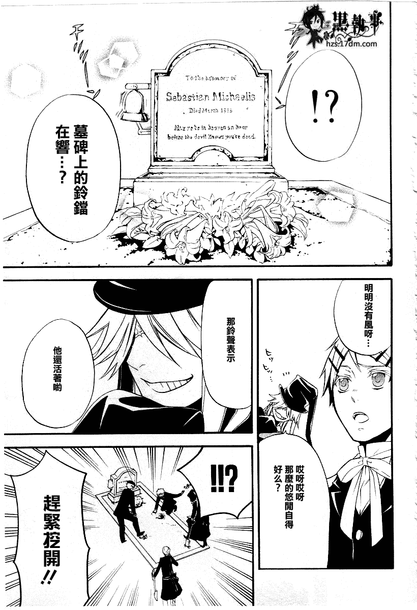 黑執事 - 第50話 - 5