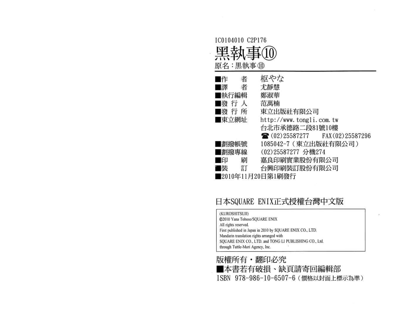 黑執事 - 第10卷(2/2) - 4