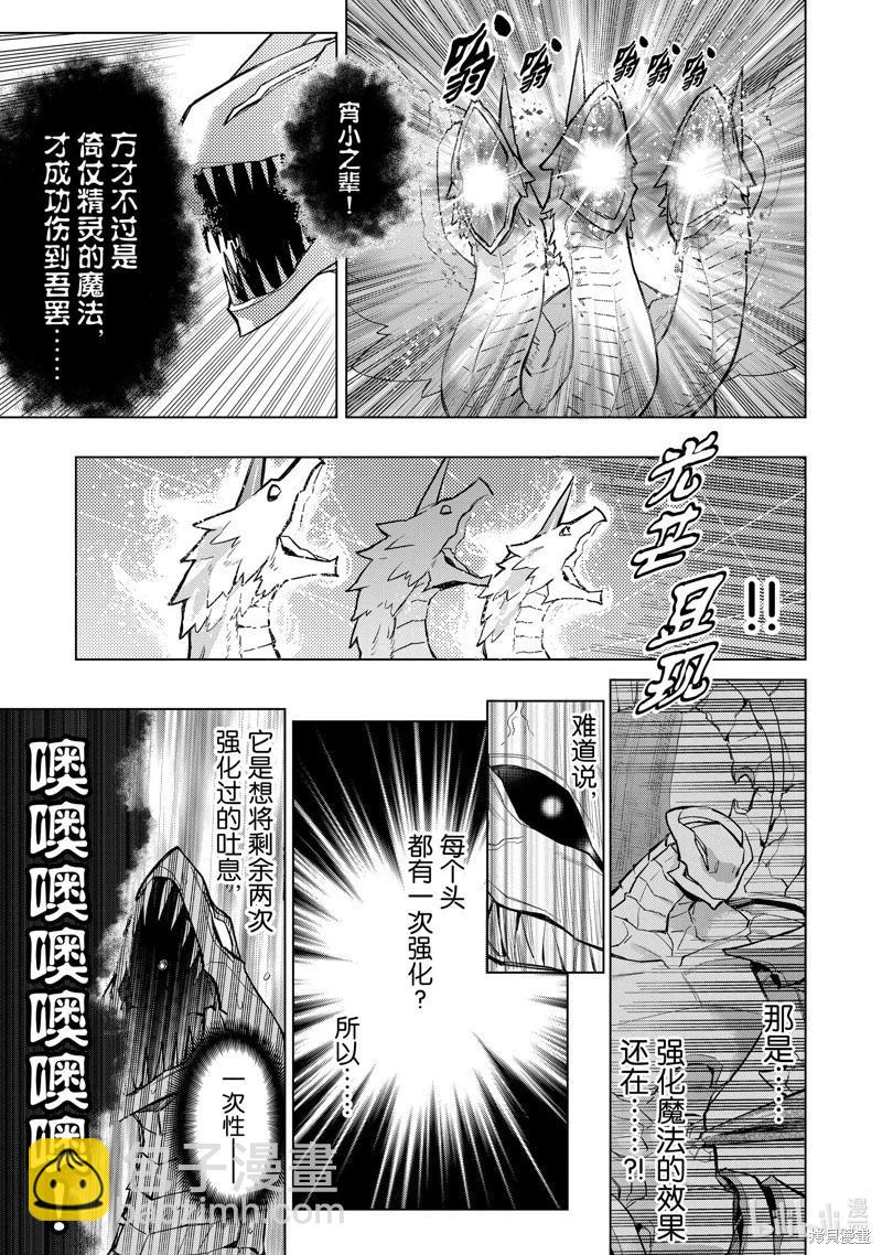 黑之召喚士 - 第136話 - 1