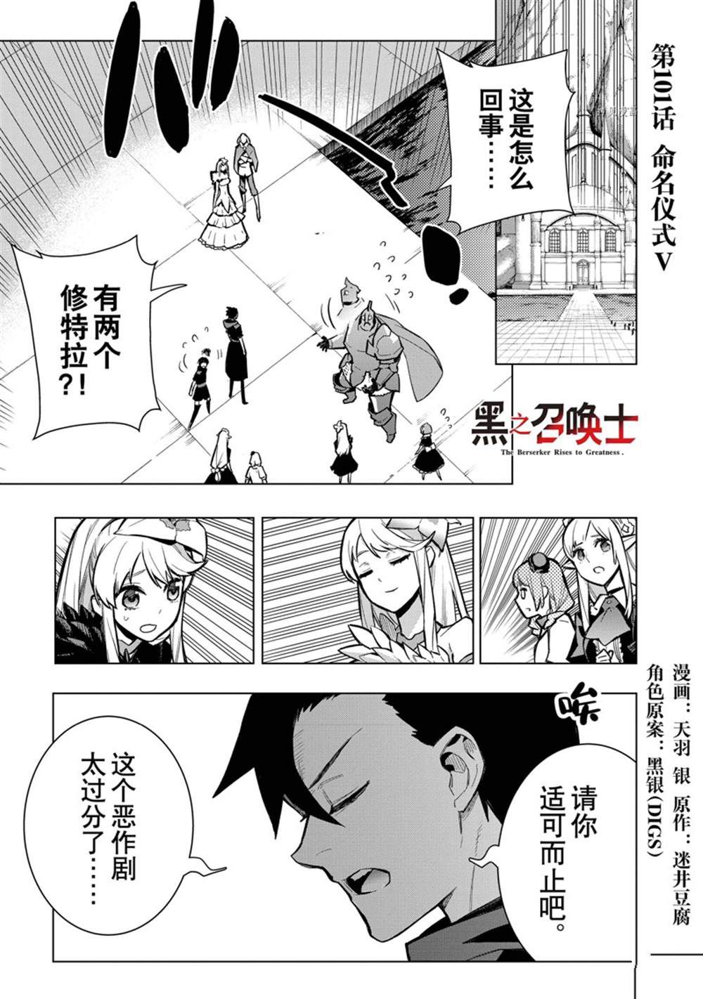 黑之召喚士 - 第100話 - 1