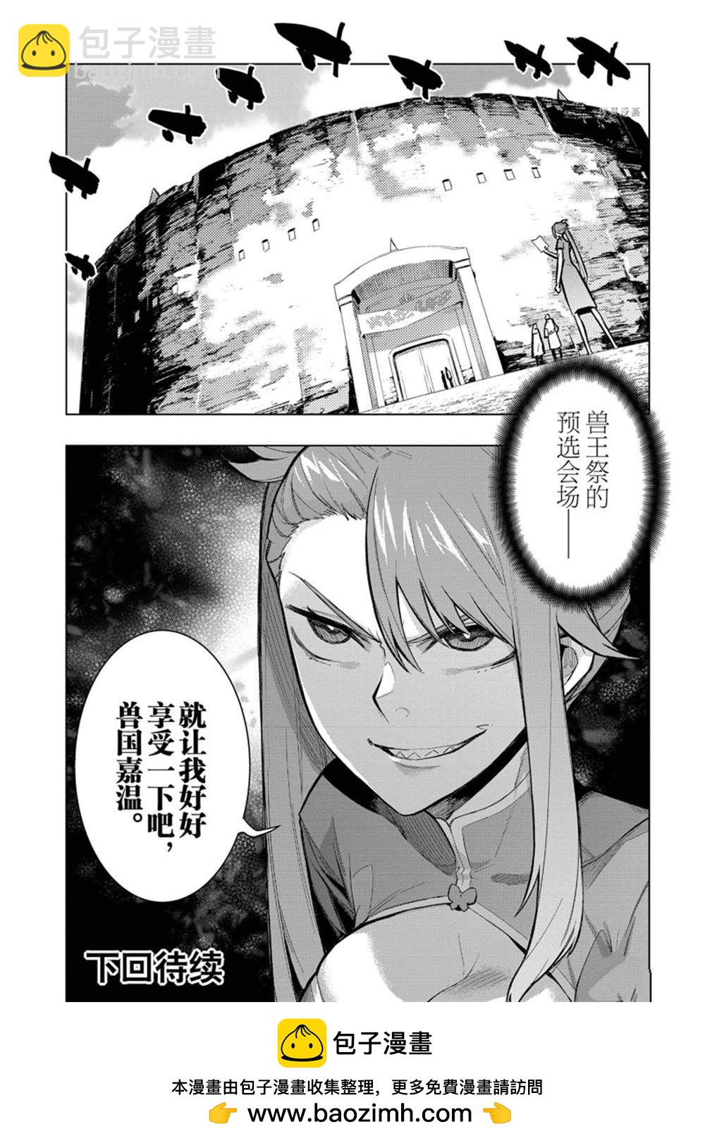 黑之召喚士 - 第100話 - 4