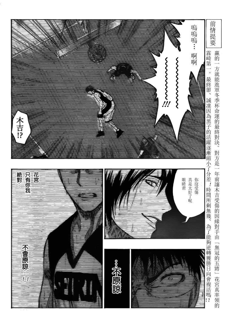 黑子的籃球 - 第106話 - 2