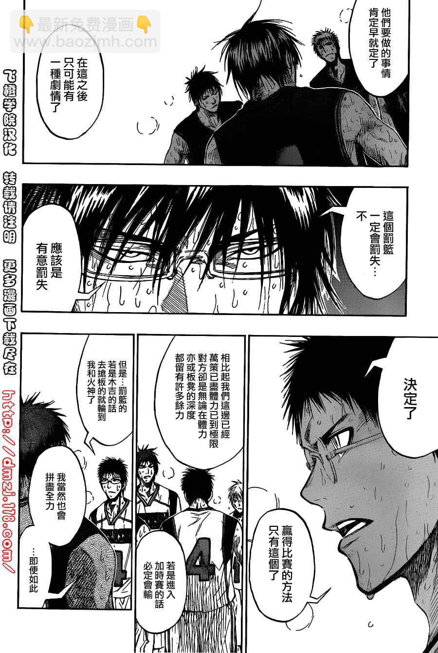 黑子的籃球 - 第138話 - 2