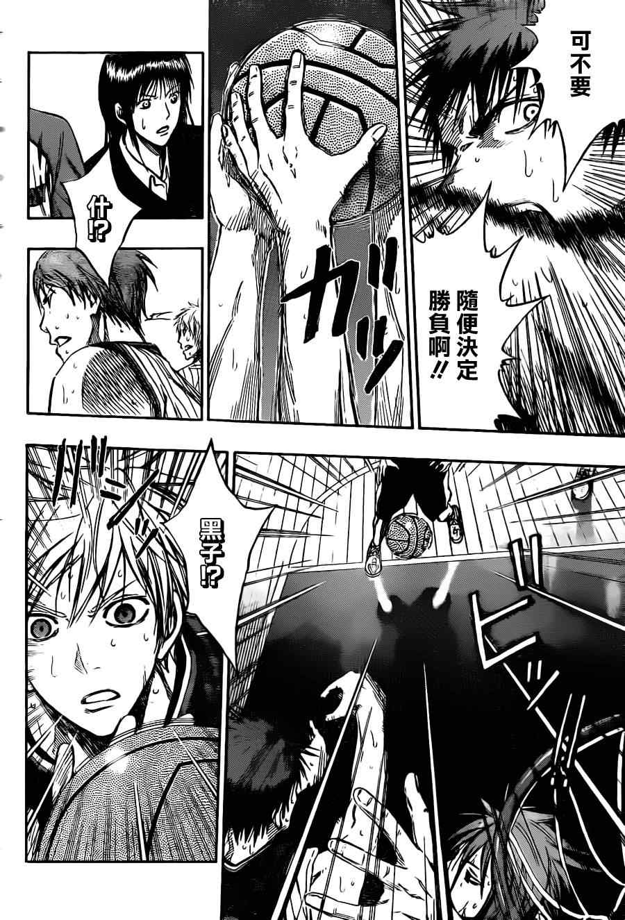 黑子的籃球 - 第148話 - 3