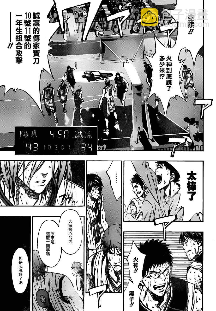 黑子的籃球 - 第158話 - 4