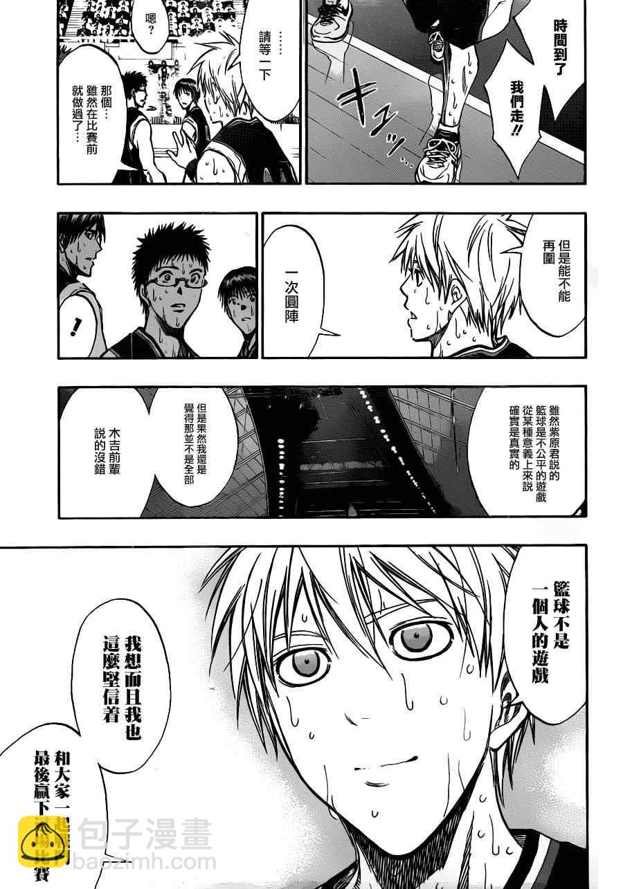 黑子的籃球 - 第160話 - 2