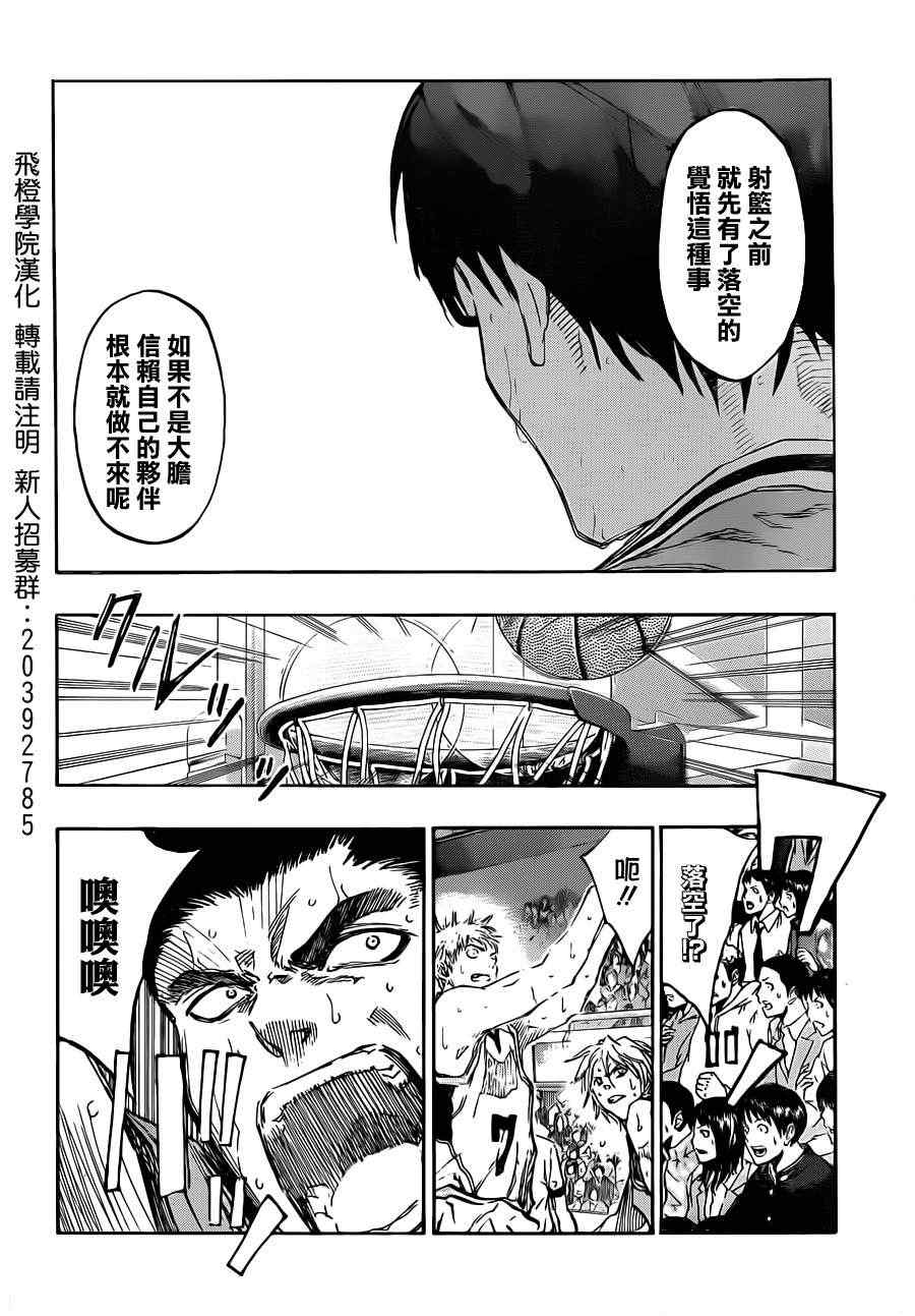 黑子的籃球 - 第180話 - 3