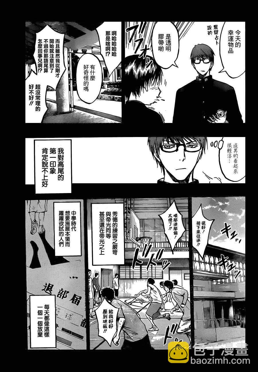 黑子的籃球 - 第180話 - 1