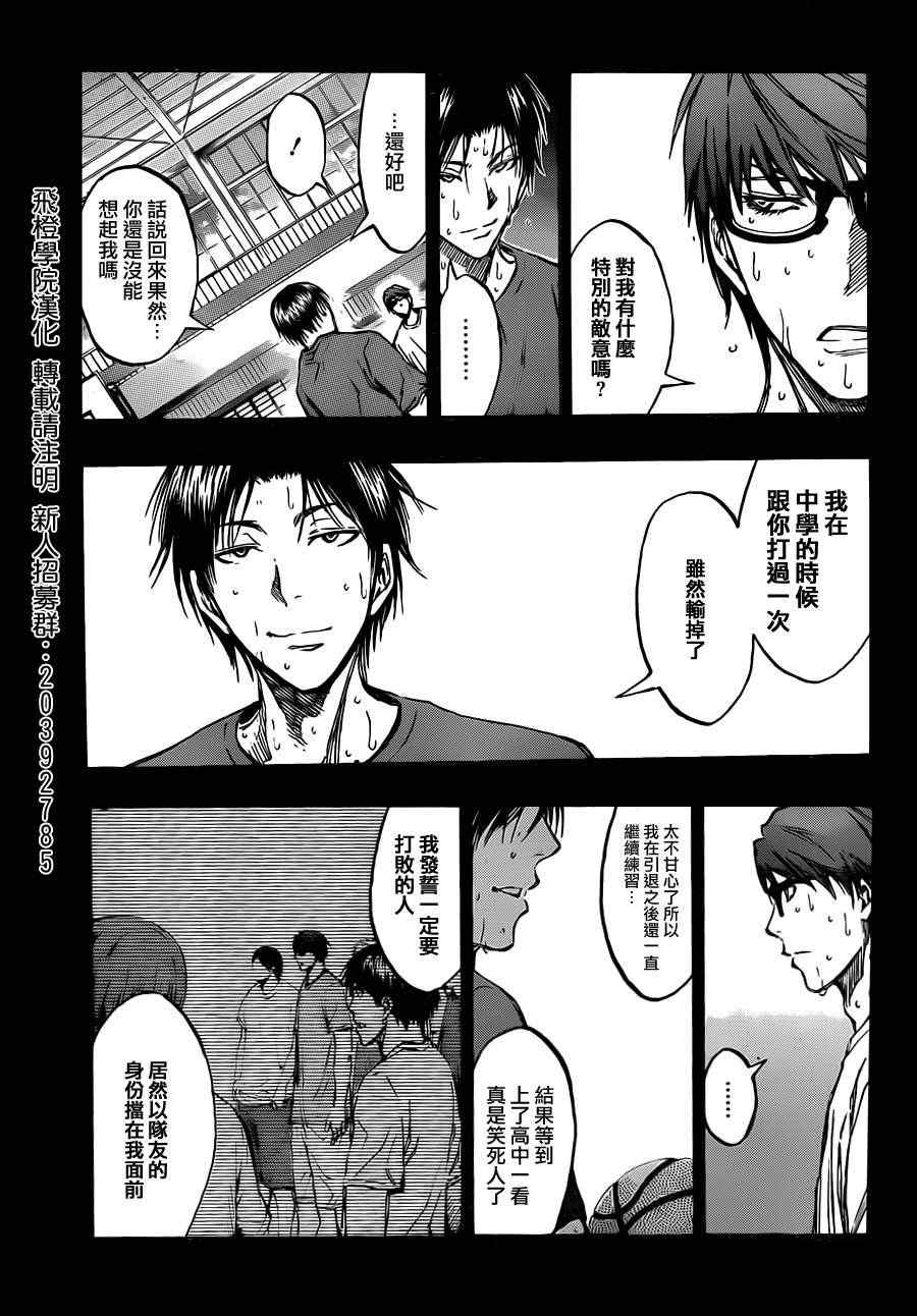 黑子的籃球 - 第180話 - 3