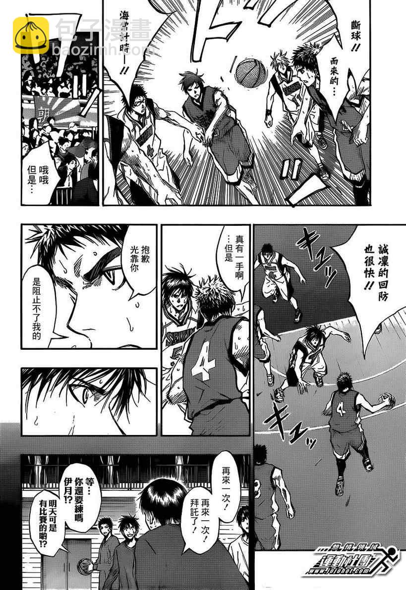 黑子的籃球 - 第188話 - 4