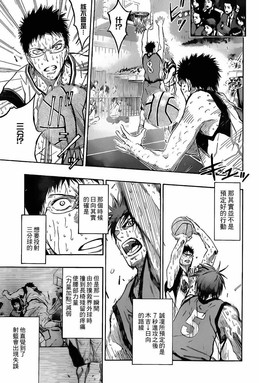 黑子的籃球 - 第200話 - 3