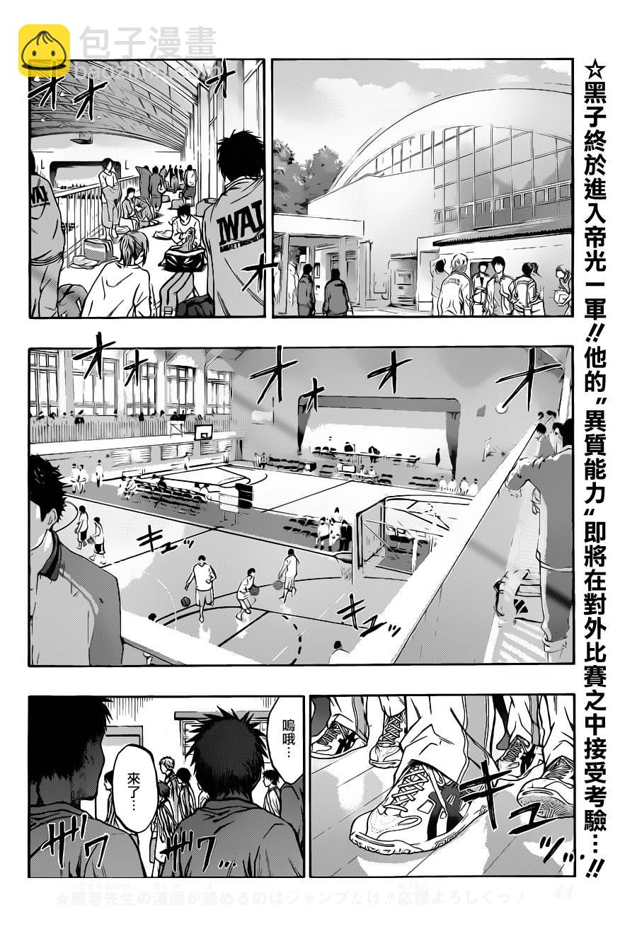 黑子的籃球 - 第208話 - 2