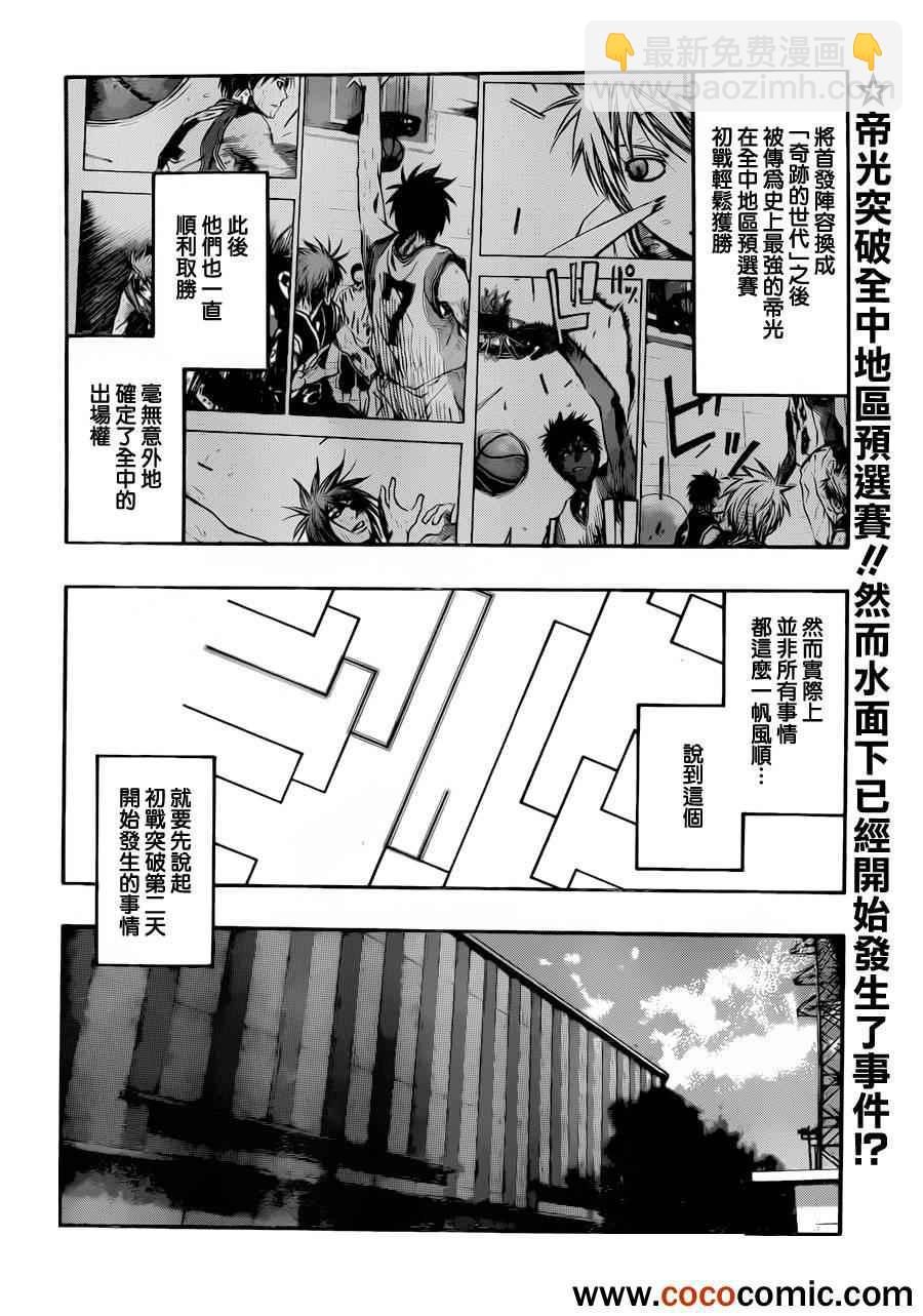 黑子的籃球 - 第214話 - 2