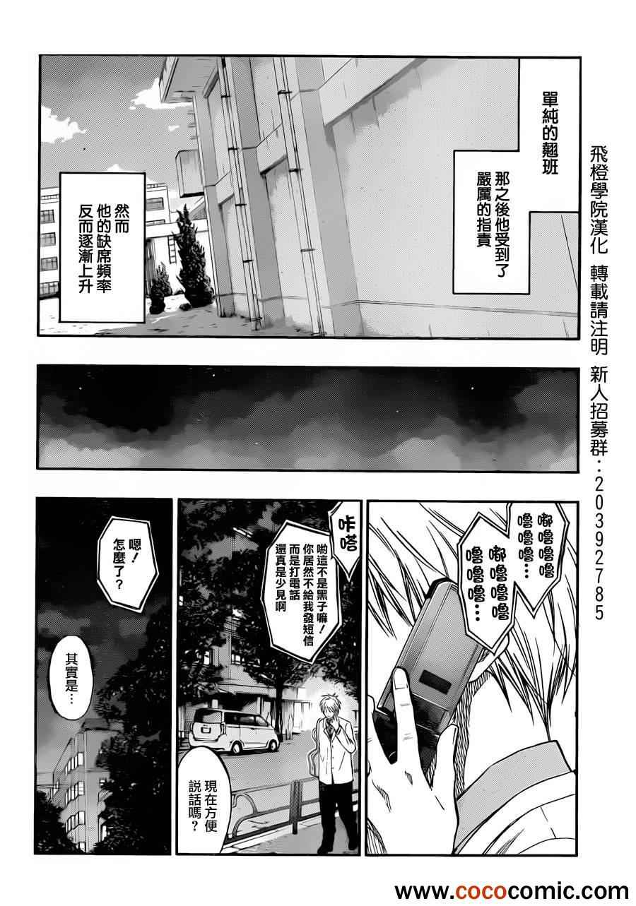 黑子的籃球 - 第214話 - 4