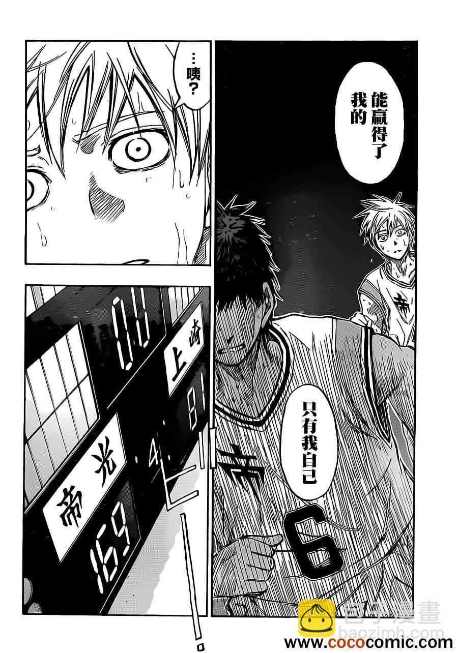 黑子的籃球 - 第216話 - 2