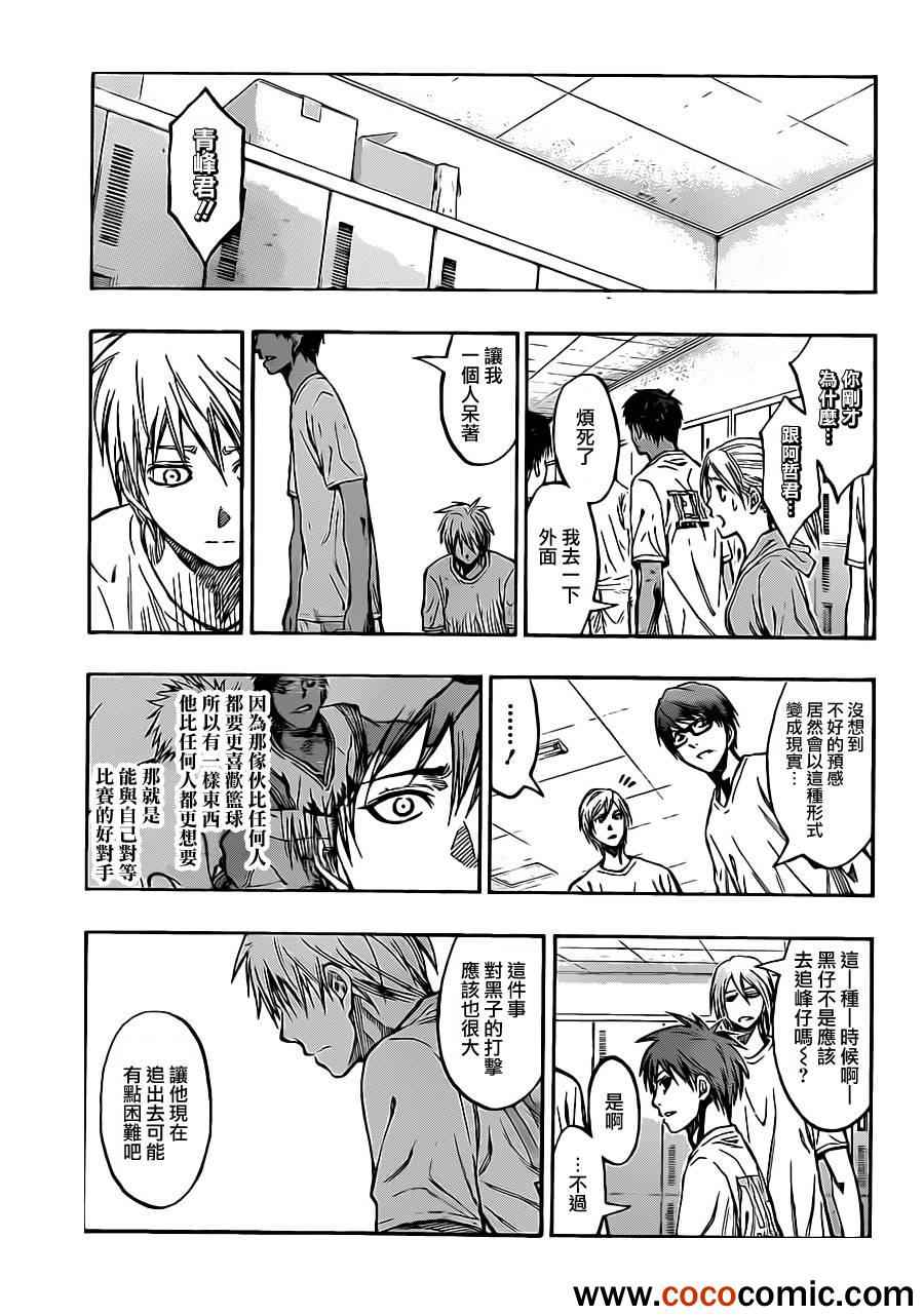黑子的籃球 - 第216話 - 4