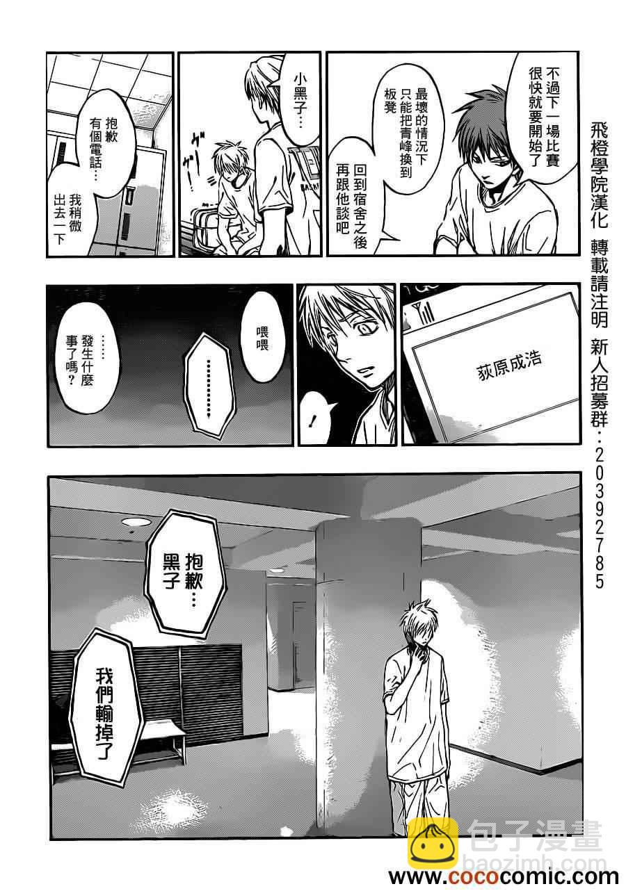 黑子的籃球 - 第216話 - 1