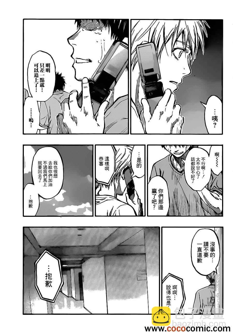 黑子的籃球 - 第216話 - 2