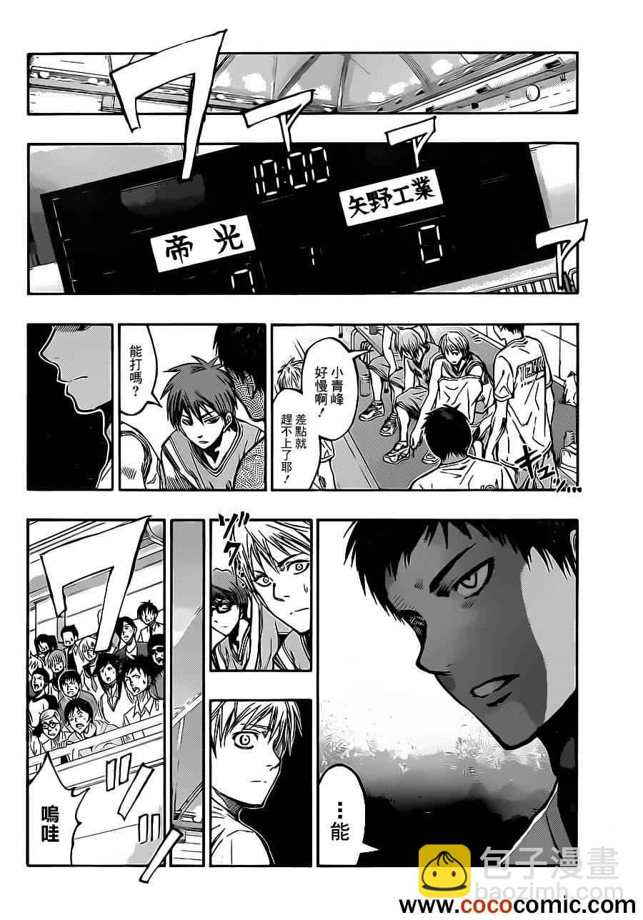 黑子的籃球 - 第216話 - 3