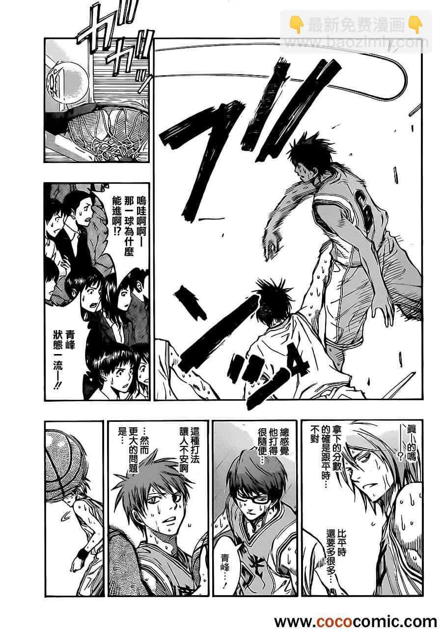 黑子的籃球 - 第216話 - 4