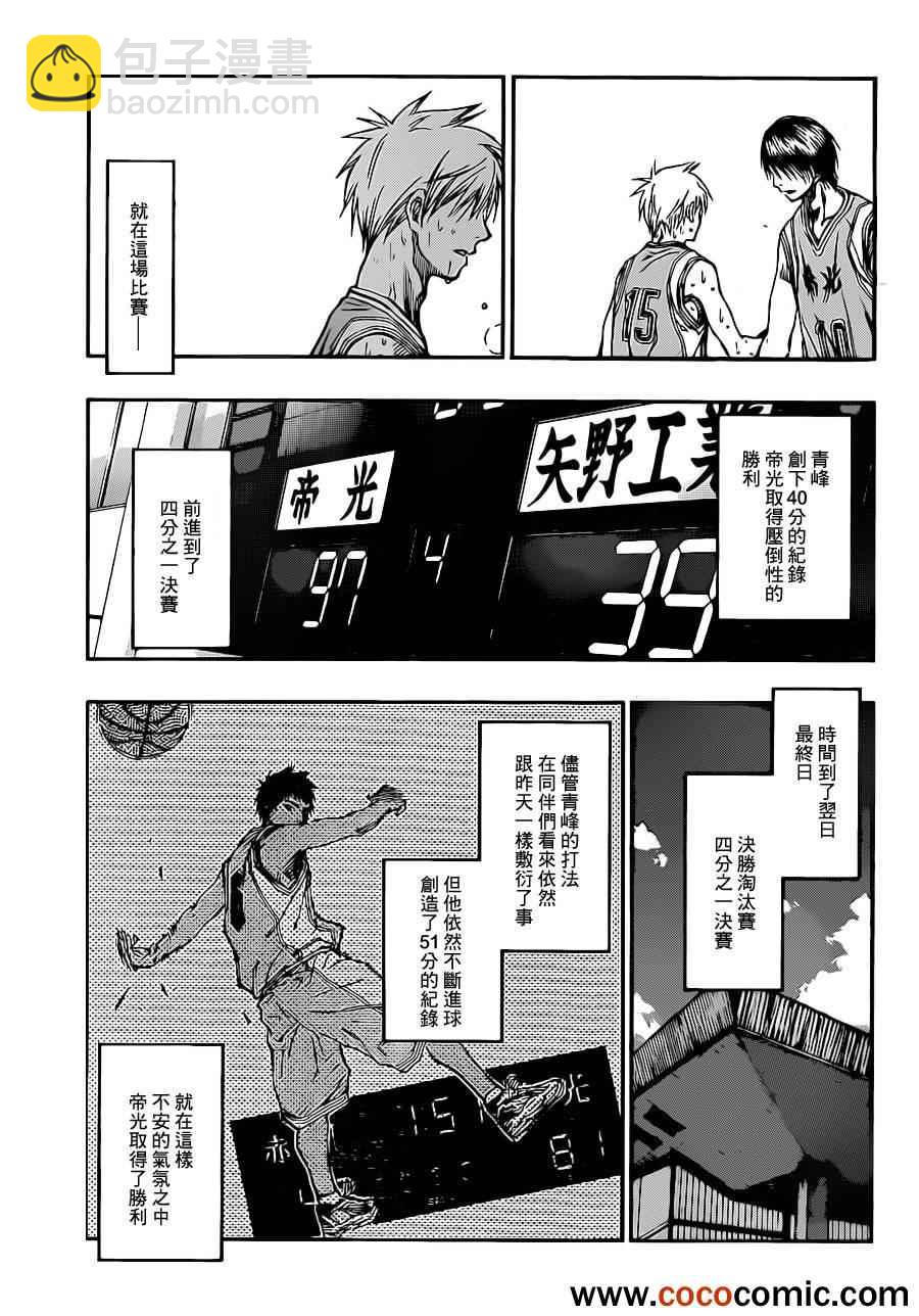 黑子的籃球 - 第216話 - 2