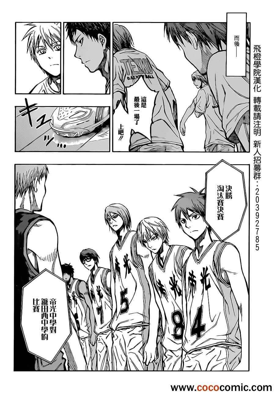 黑子的籃球 - 第216話 - 3