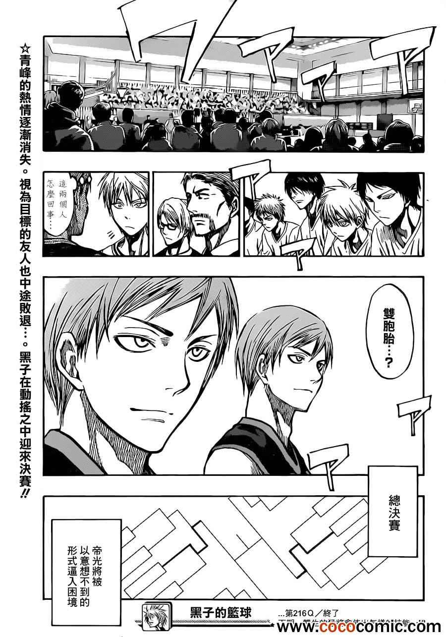 黑子的籃球 - 第216話 - 4