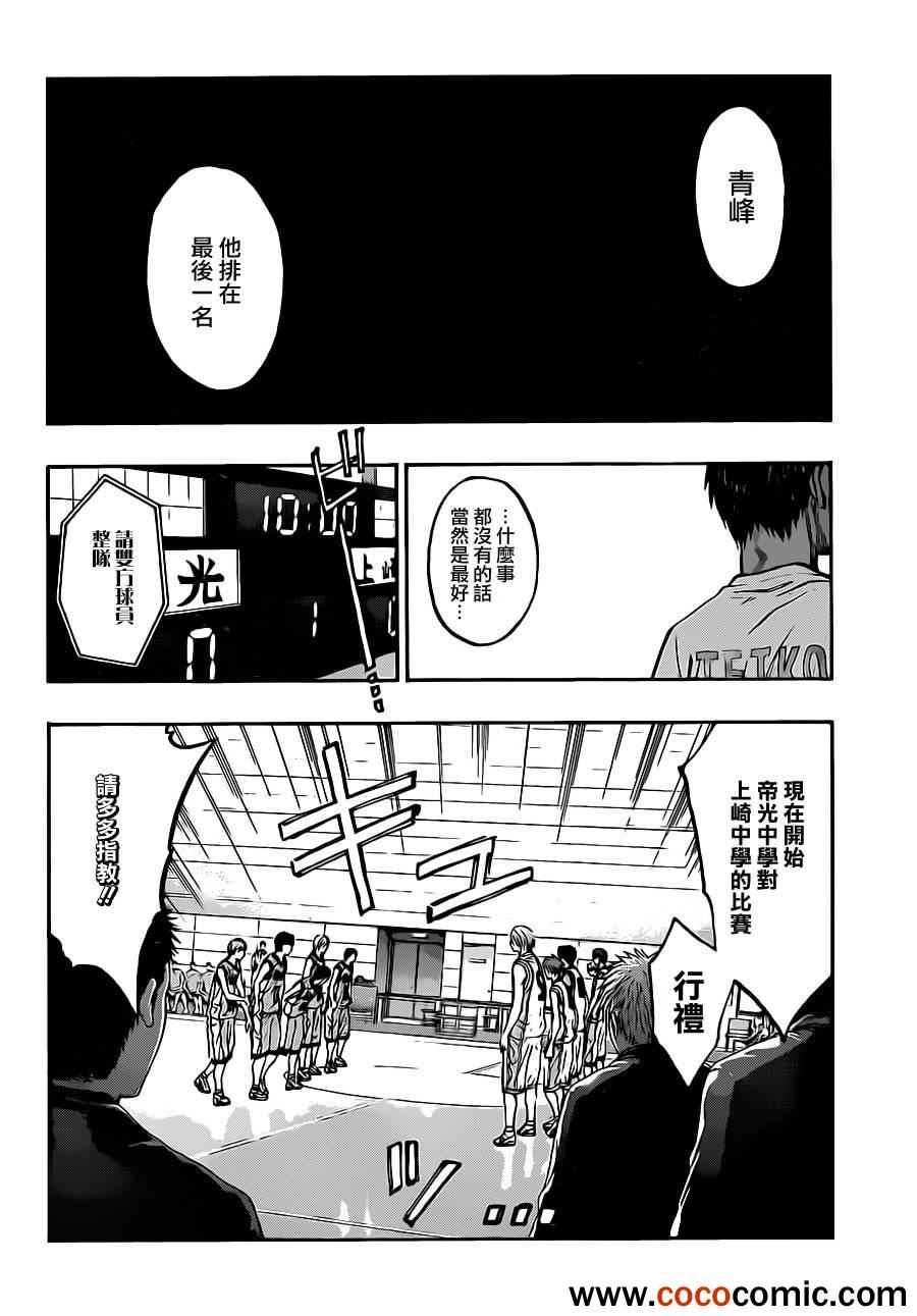 黑子的籃球 - 第216話 - 4