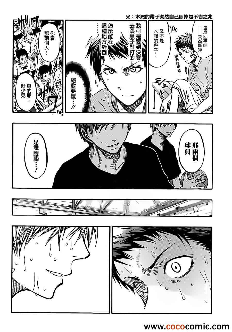 黑子的籃球 - 第216話 - 2