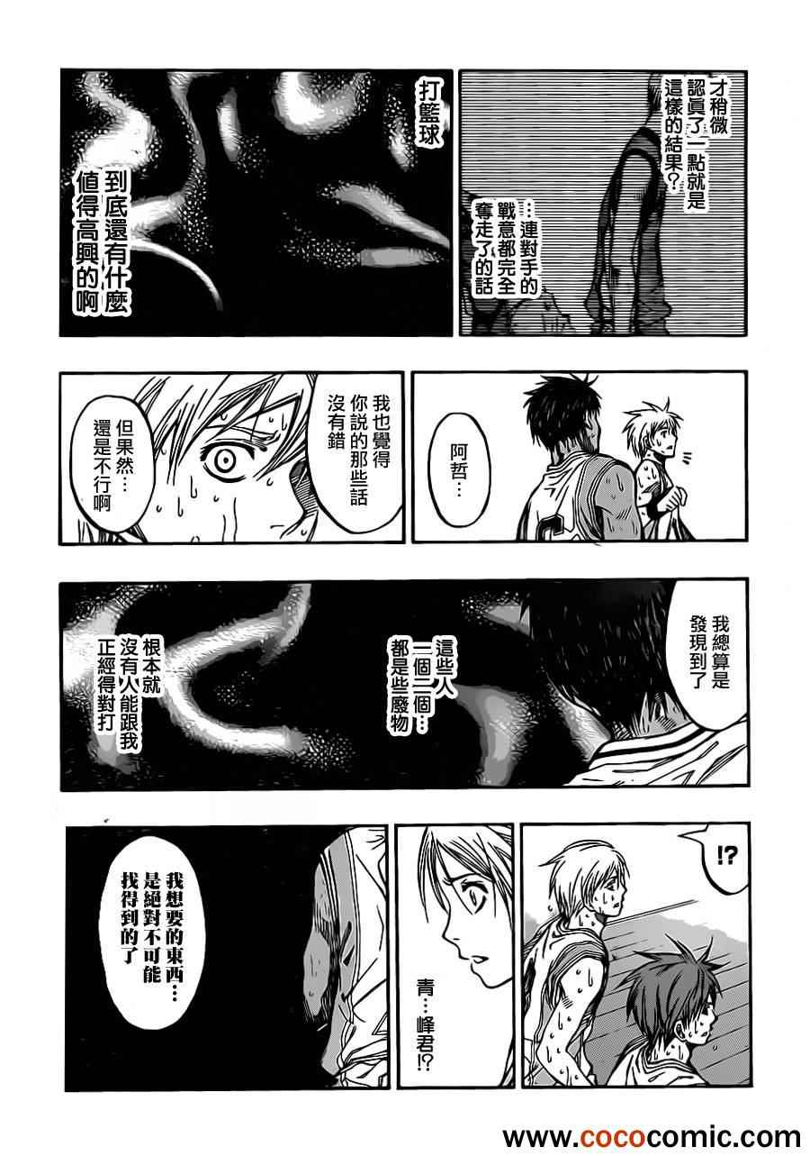 黑子的籃球 - 第216話 - 1