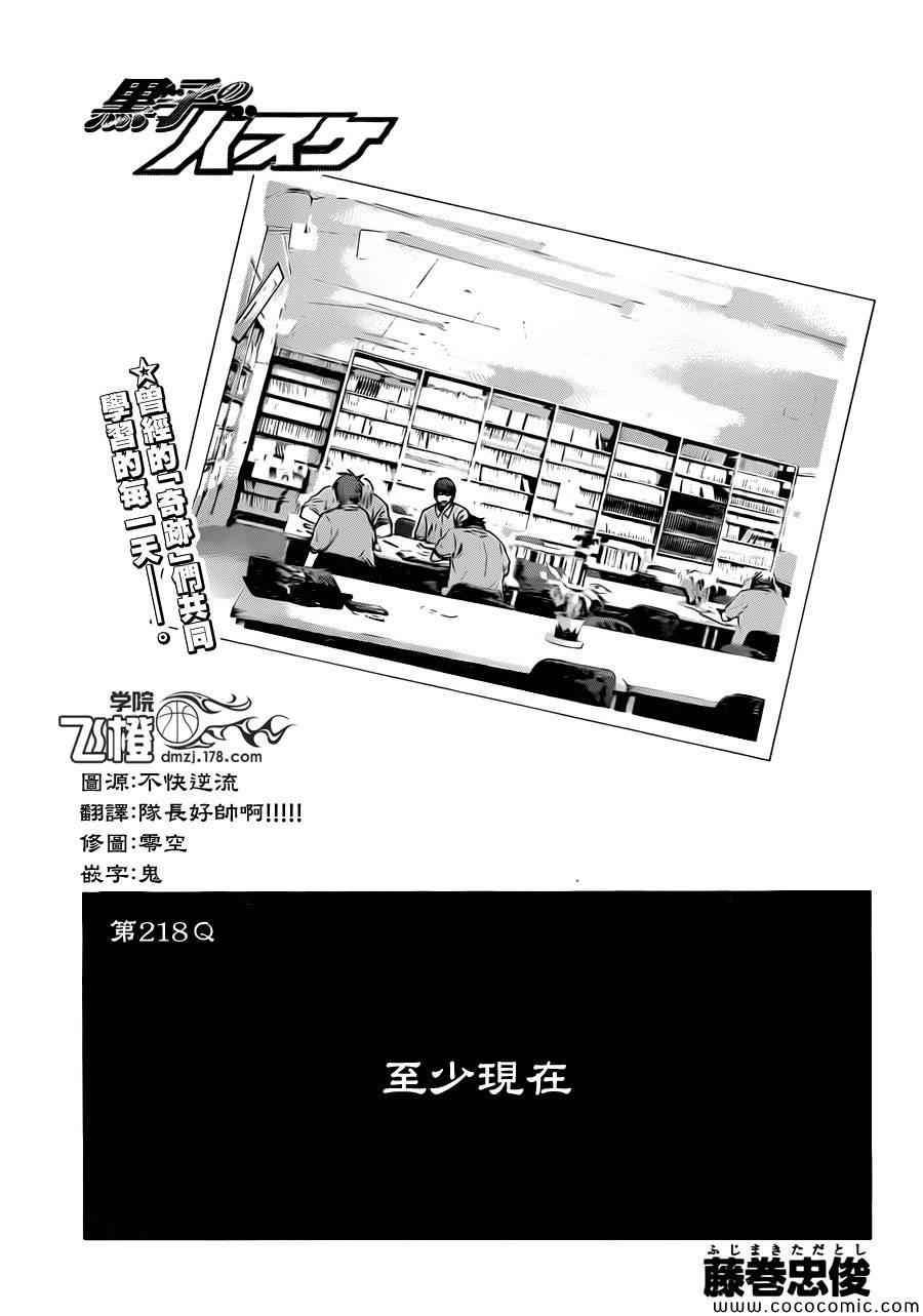 黑子的籃球 - 第218話 - 1