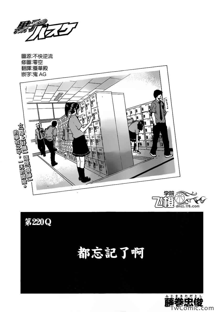 黑子的籃球 - 第220話 - 1