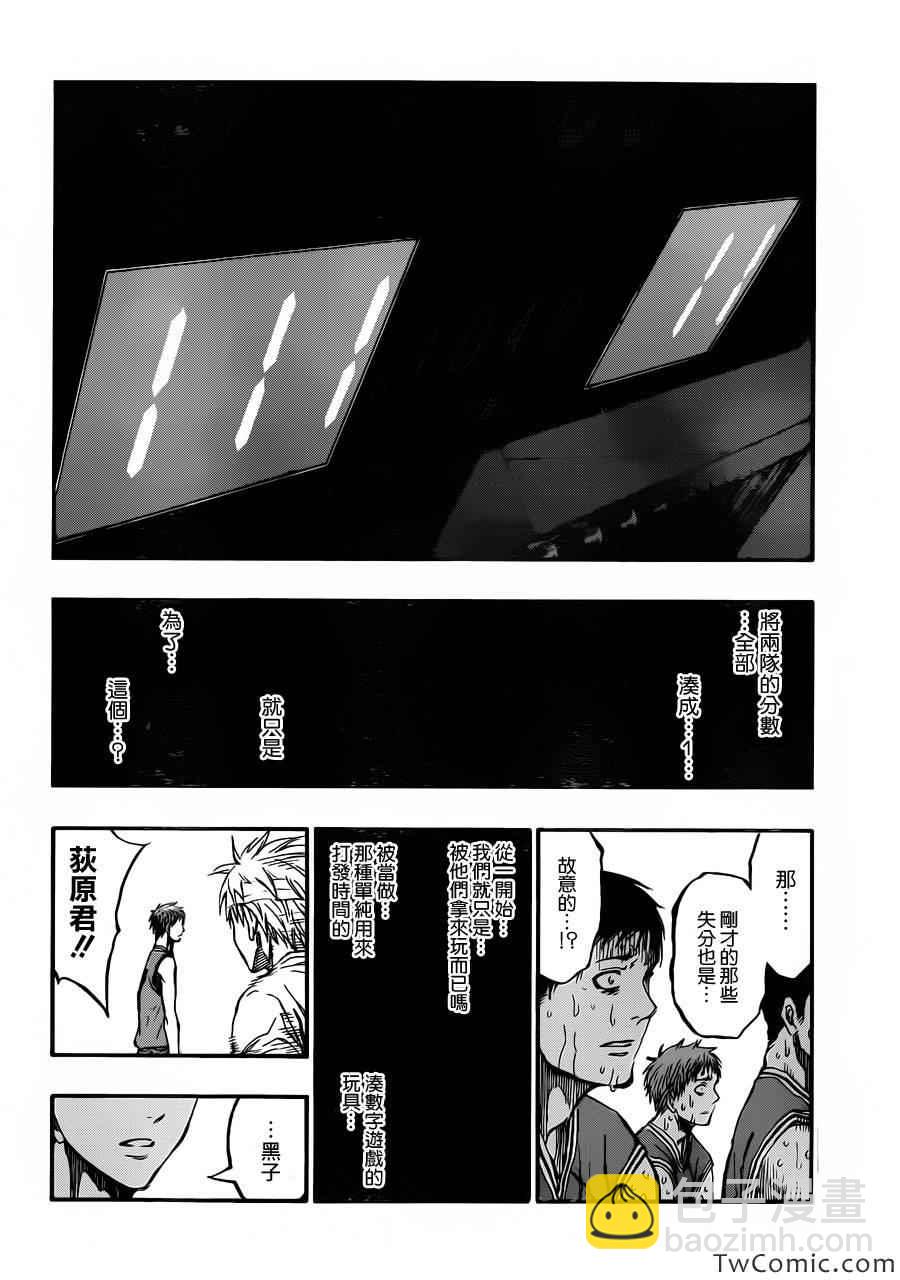 黑子的籃球 - 第226話 - 3