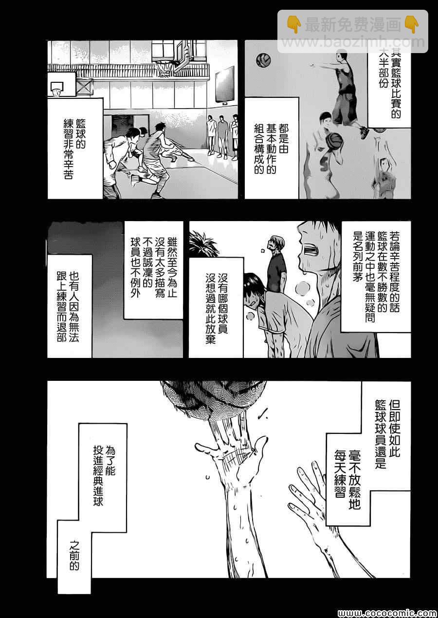 黑子的籃球 - 第240話 - 1