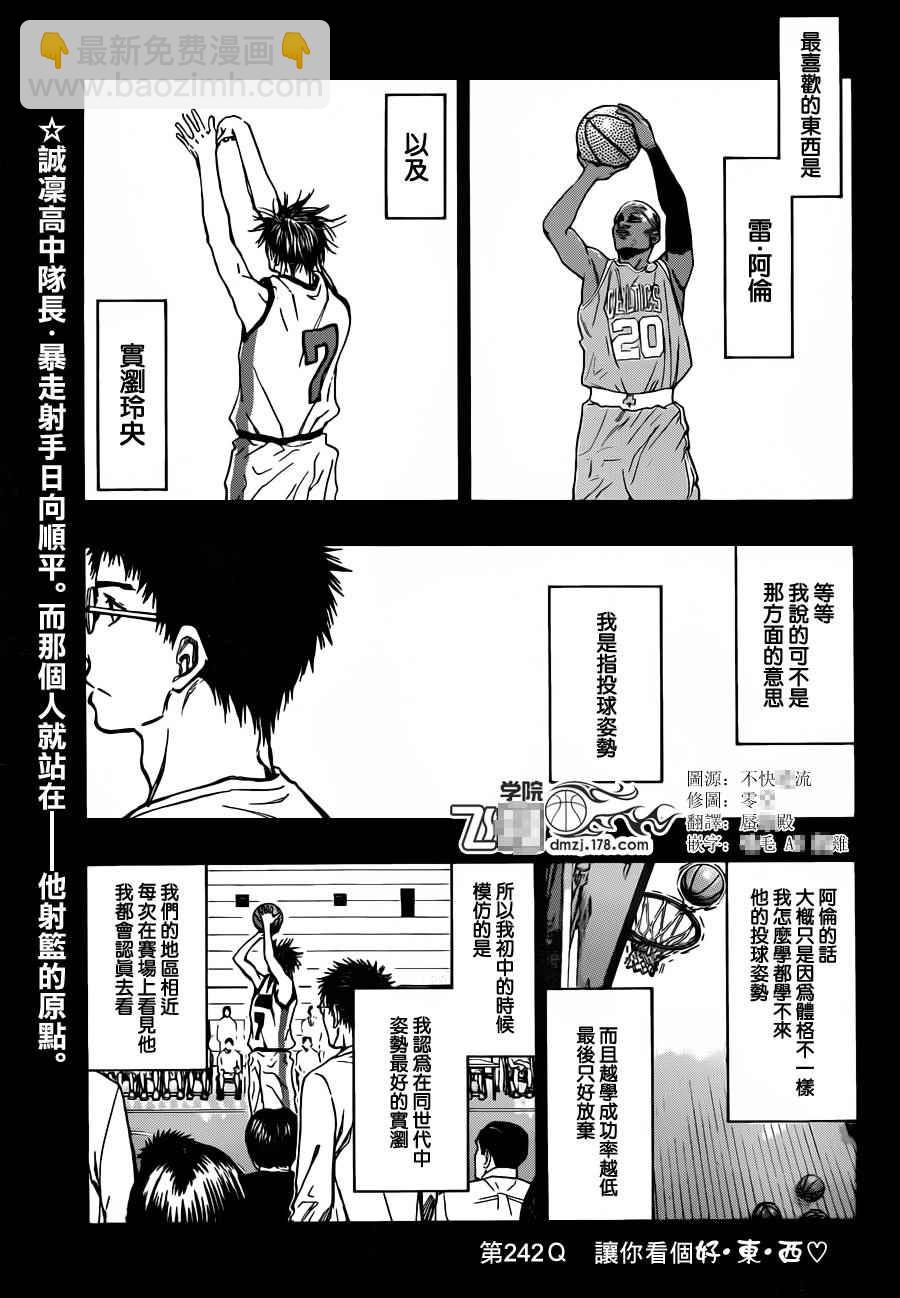 黑子的籃球 - 第242話 - 3