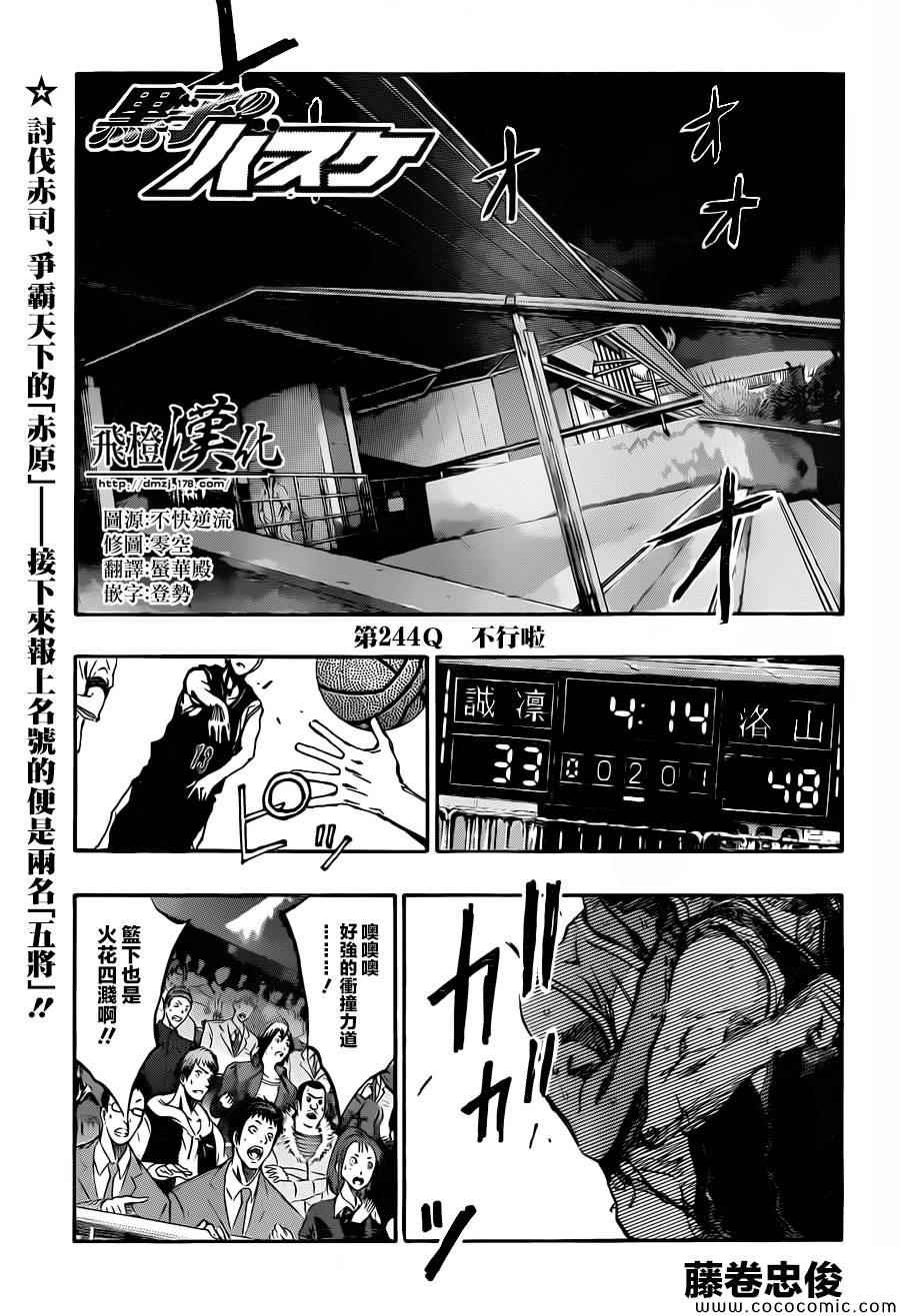 黑子的籃球 - 第244話 - 1