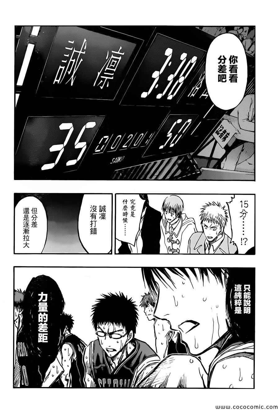 黑子的籃球 - 第244話 - 4