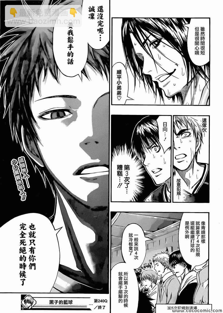 黑子的籃球 - 第246話 - 2