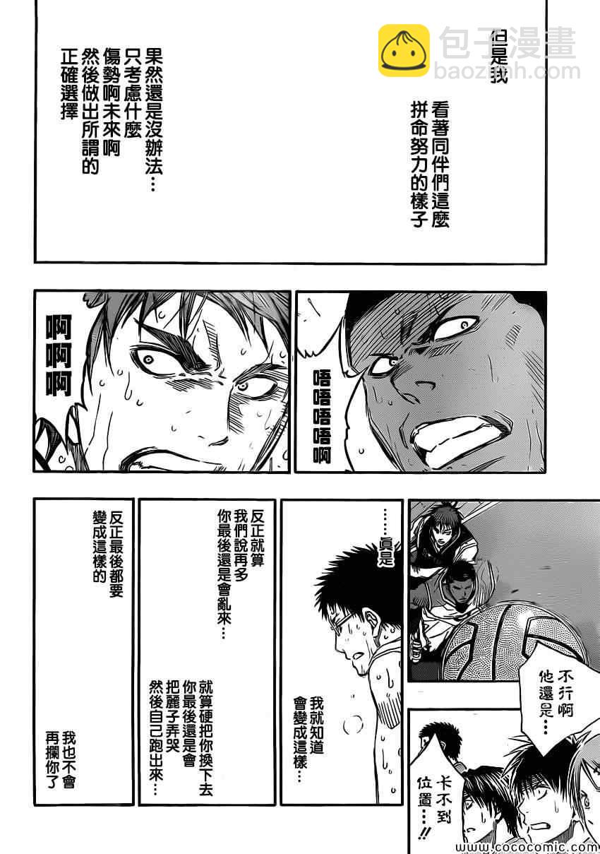 黑子的籃球 - 第258話 - 3