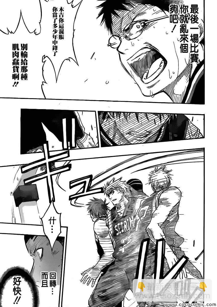 黑子的籃球 - 第258話 - 4