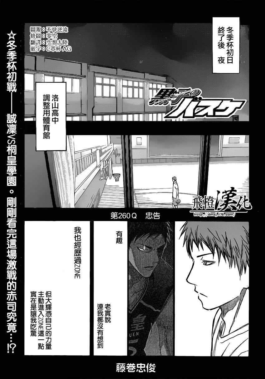 黑子的籃球 - 第260話 - 1