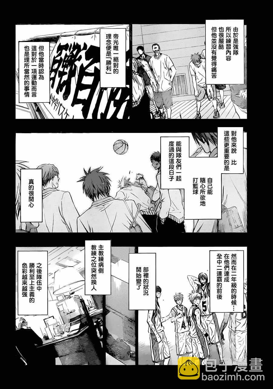 黑子的籃球 - 第266話 - 2