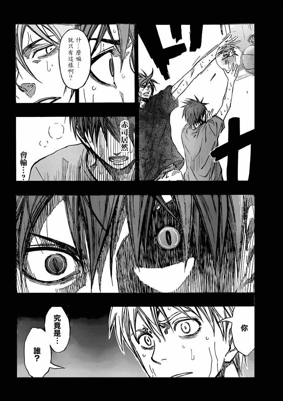 黑子的籃球 - 第266話 - 4