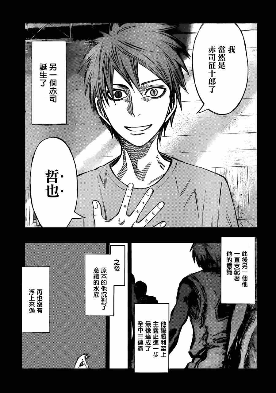 黑子的籃球 - 第266話 - 1