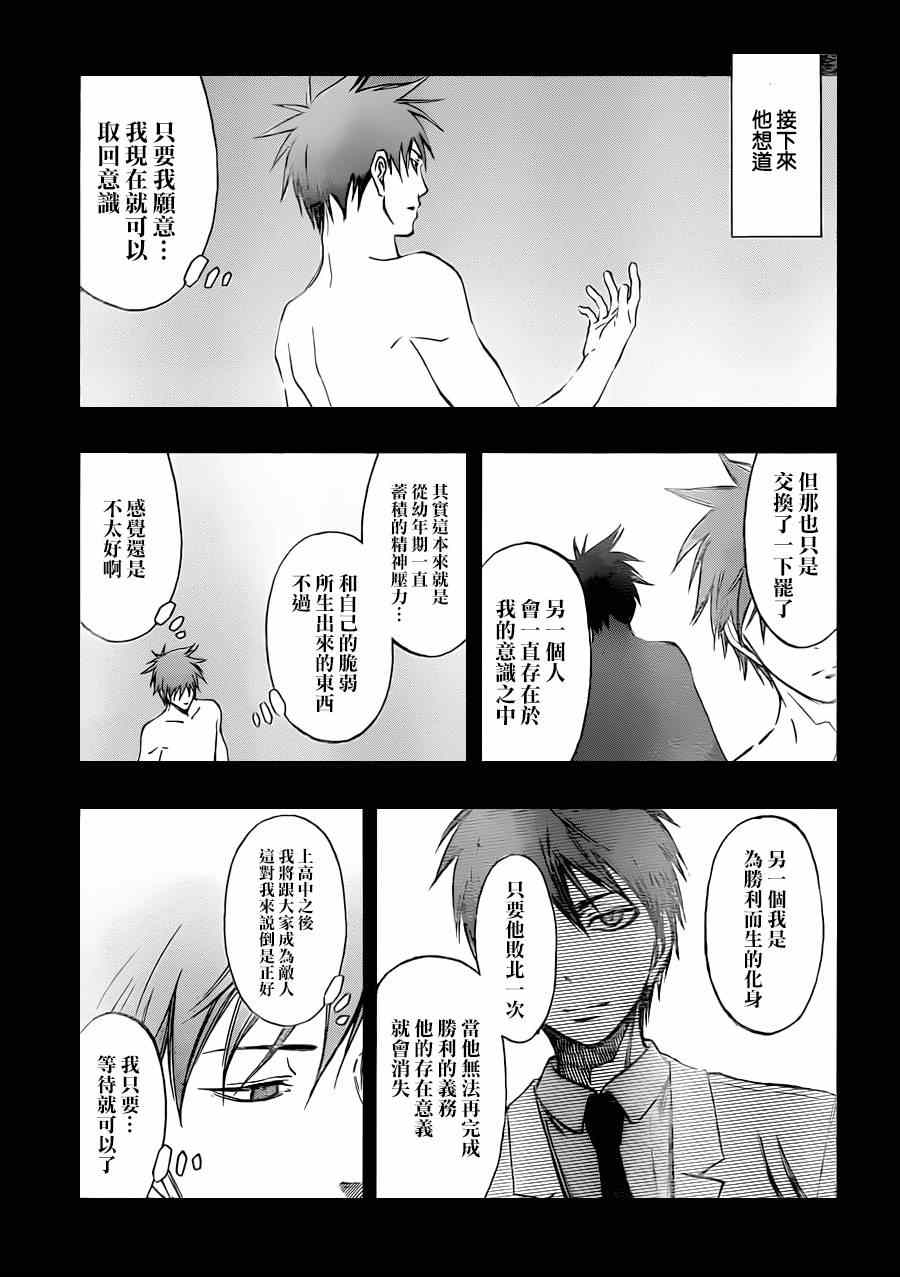 黑子的籃球 - 第266話 - 3