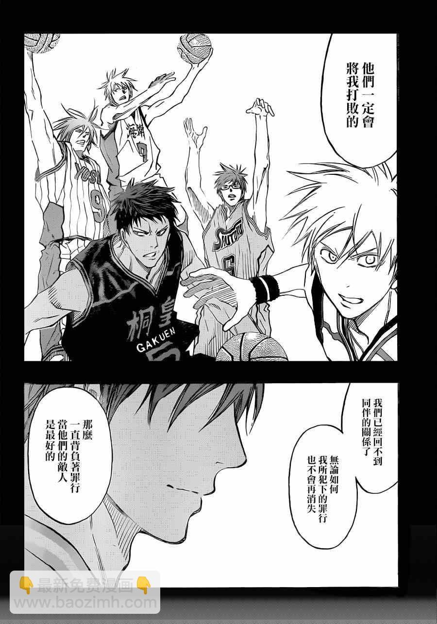 黑子的籃球 - 第266話 - 4
