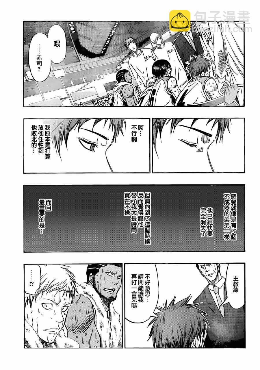 黑子的籃球 - 第266話 - 1