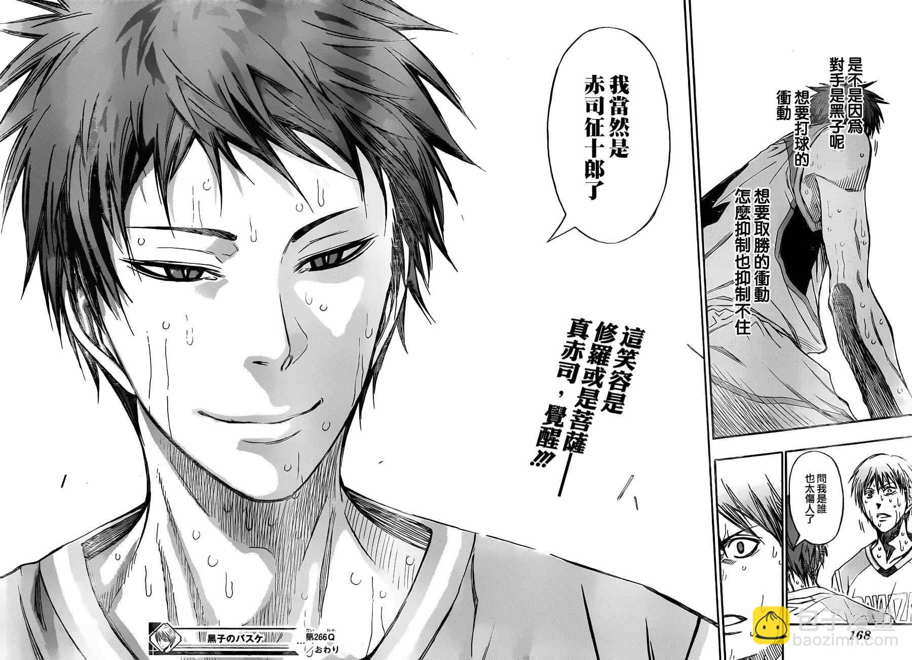 黑子的籃球 - 第266話 - 2